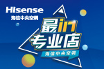 海信中央空调最In专卖店——一等奖获奖经销商采访